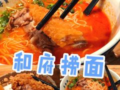 -和府捞面(领展购物广场京通店)