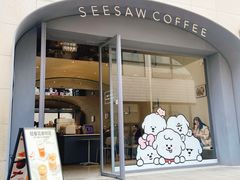 门面-Seesaw Coffee(上生新所店)