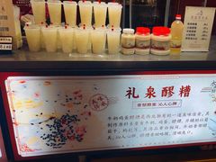 -礼泉醪糟作坊(永兴坊店)