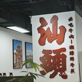春日美食之牛肉火锅