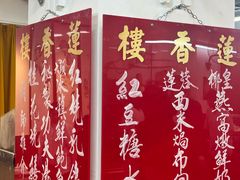 -香港蓮香樓(中環店)