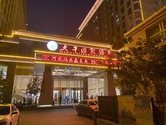 -兴芮温泉度假区