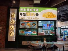-阿金大白·上海菜馆(新天地店)