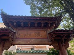 -鸿山公园
