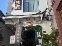 -唐咖精品咖啡(大理古城手冲店)