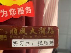 -顺风酒店(长寿路店)