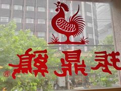 -振鼎鸡(福州路店)