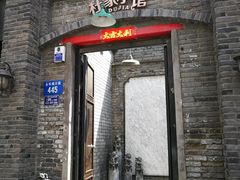 -杜家小馆(裕华路店)
