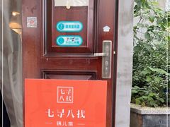 -锅儿挑面馆