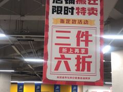 -BIGOFFS 超级折扣(仁恒伊势丹店)