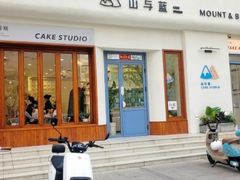 -山与蓝·轻糖鲜果蛋糕(勒泰店)