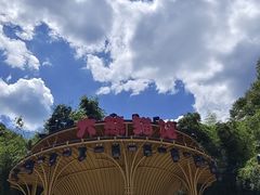 -栾川竹海野生动物园