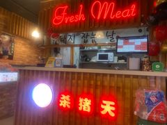 -杀猪天·韩国烤肉(总店)