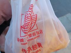 -烘焙町面包店(西四店)