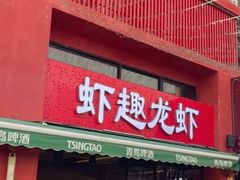 -京悦南门涮羊肉·羊蝎子火锅(田林路店)