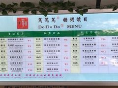 菜单-笃笃笃糖粥(十全街店)