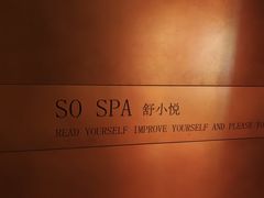 -舒小悦·舒养SPA·古法推拿(光环中心店)