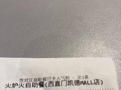 -火炉火自助餐(西直门凯德MALL店)