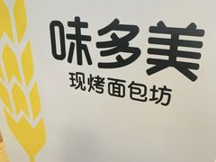 -味多美(江桥万达店)