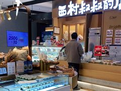 -西村叔叔的店·面包·甜品·蛋糕(清河万象汇店)