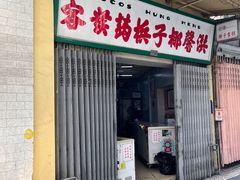 -洪馨椰子