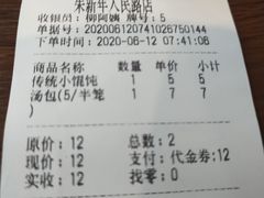 -朱新年·苏式汤团·面点(北寺塔店)