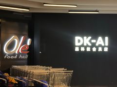 -Olé精品超市(海上世界店)