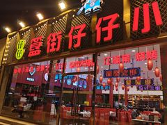 -簋街仔仔小龙虾(总店)