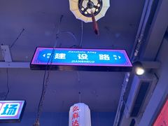 -小杨烤肉(朱雀店)