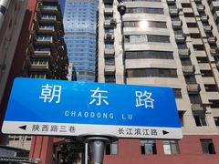 -湖广会馆-东水门及古城墙