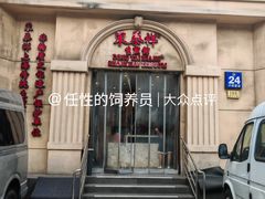 门面-东泰祥生煎馆(重庆北路店)