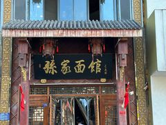 -孙家面馆(淮海第一城店)