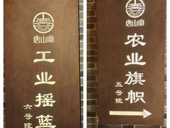 -唐山宴大唐州府精品中餐