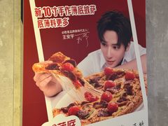 -必胜客(仲盛商城王安宇主题店)