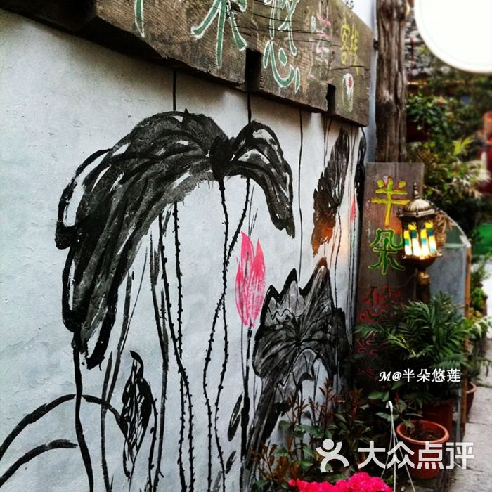 半朵悠莲