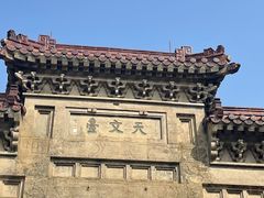 -紫金山天文台