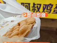 原味蛋仔饼-阿叔鸡蛋仔(燎原路店)