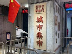 -CITY MART城市集市·里弄(北外滩来福士广场店)