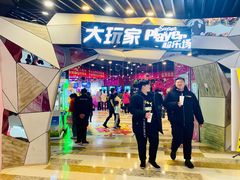 -大玩家(通州万达广场店)