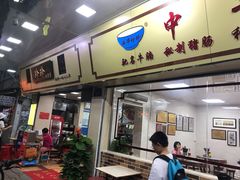 门面-珍珍小食店(西华路店)