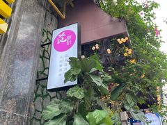 -范设计花园餐酒咖·中西餐·咖啡厅·酒馆