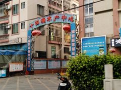 -十四涌水产中心
