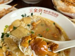 -王全兴鸡血汤鸡汤饭(交通路店)