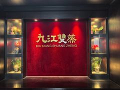 -九江双蒸博物馆