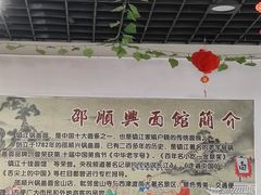 -邵顺兴锅盖面(金山宝地店)