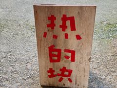 -莫干山风景区