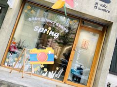 门面-光作面包Voila Lumiere(中山店)