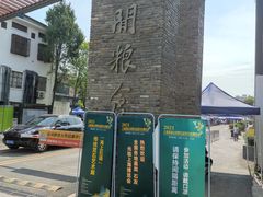 -云间粮仓