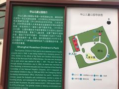 -华山儿童公园