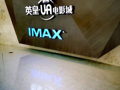 -英皇UA电影城(虹桥天地店)